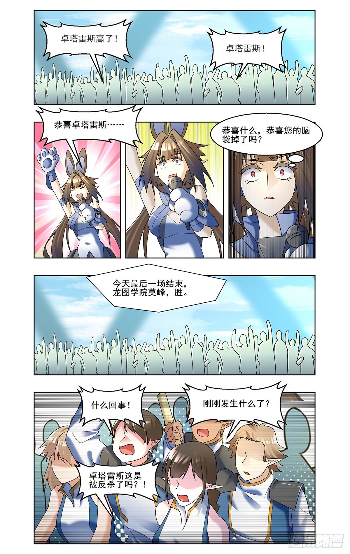 闪耀新星-第54话