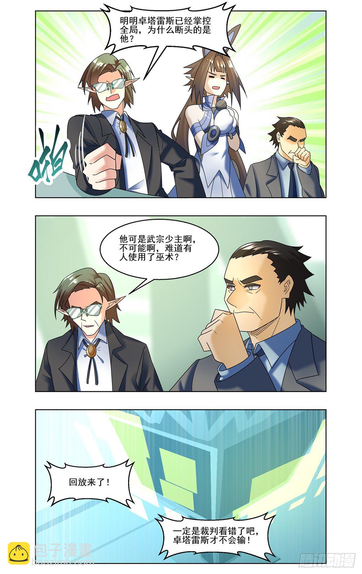 闪耀新星-第54话