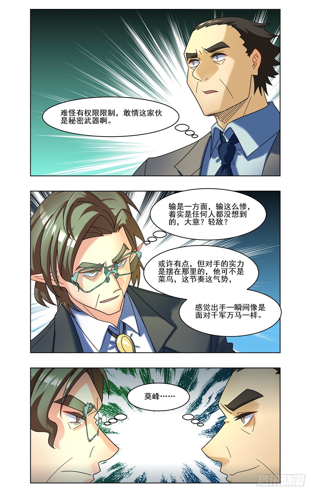 闪耀新星-第54话