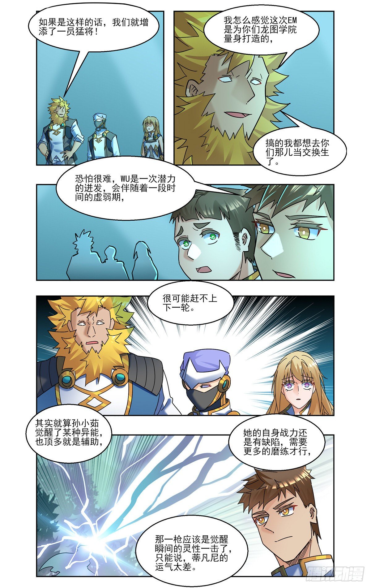 五雷的新对手-第68话