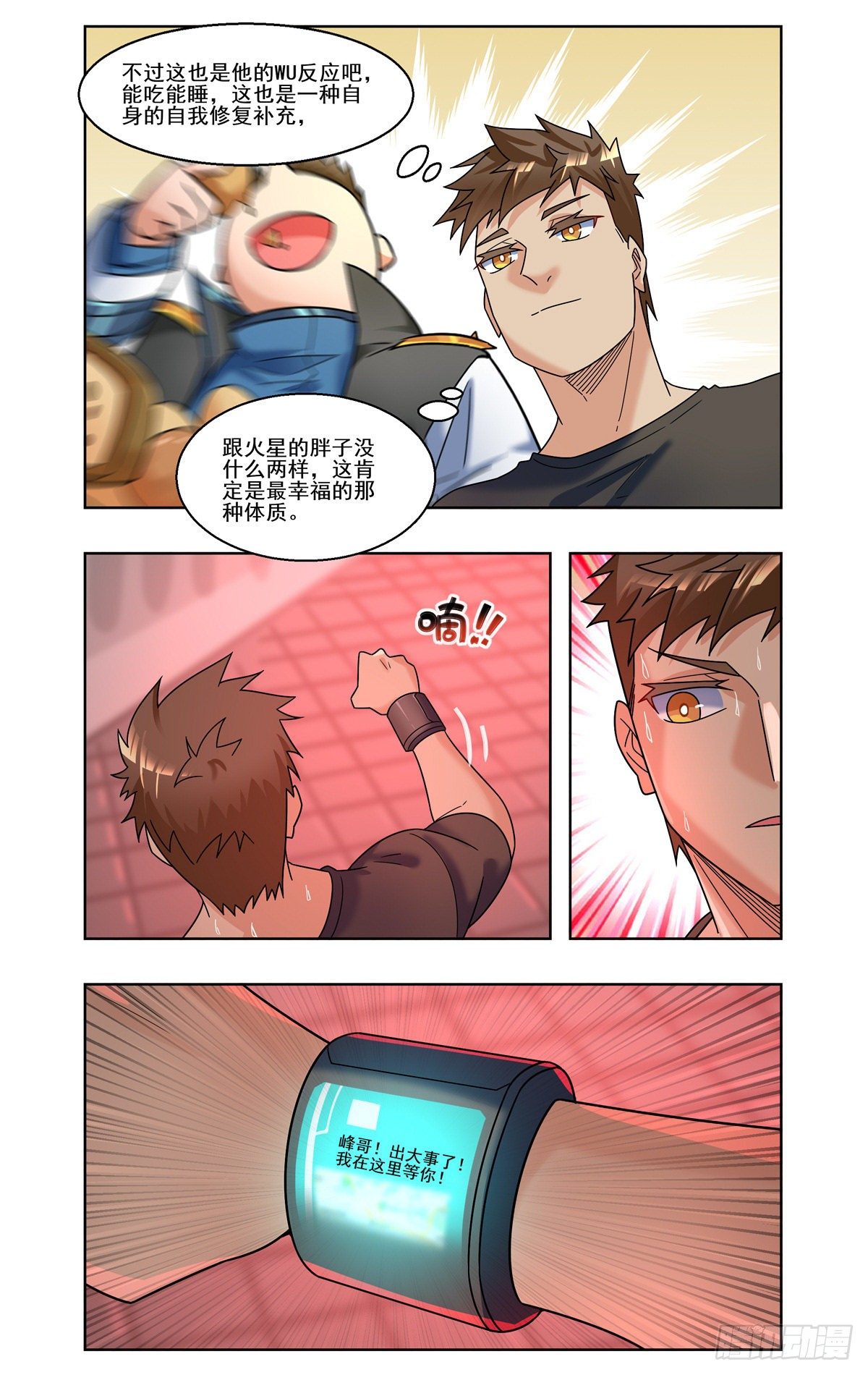 消失的骇客-第70话