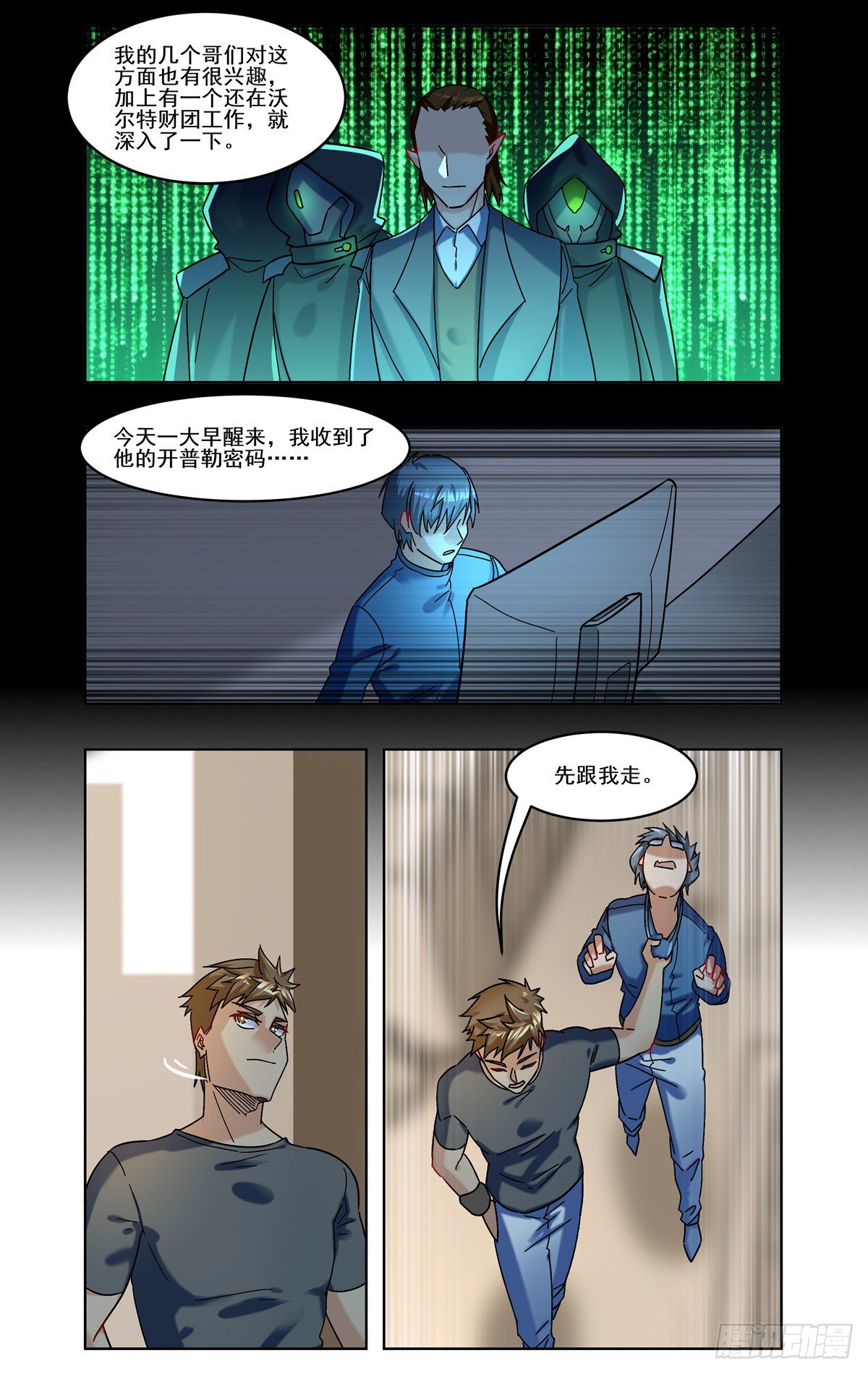 消失的骇客-第70话