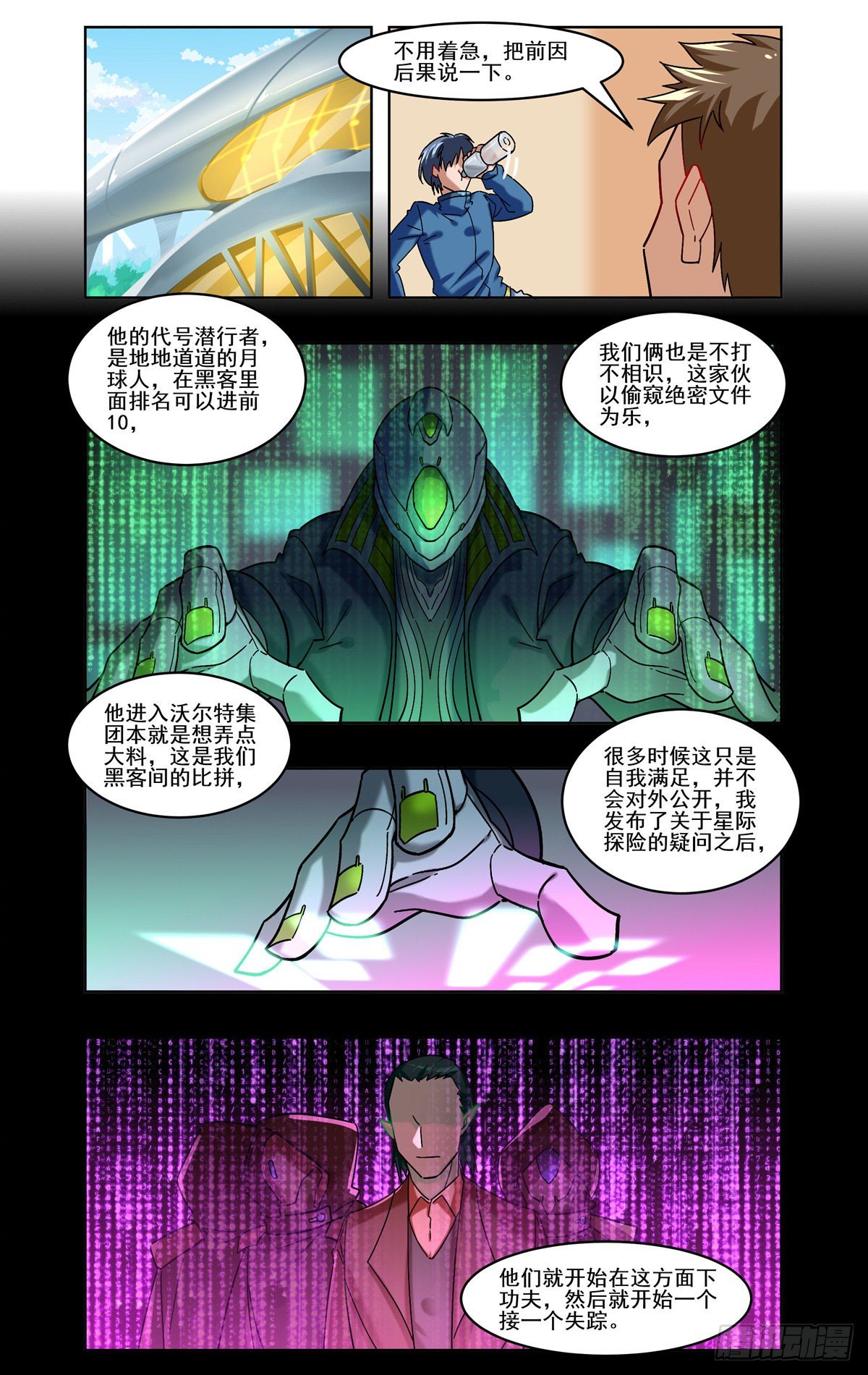 消失的骇客-第70话