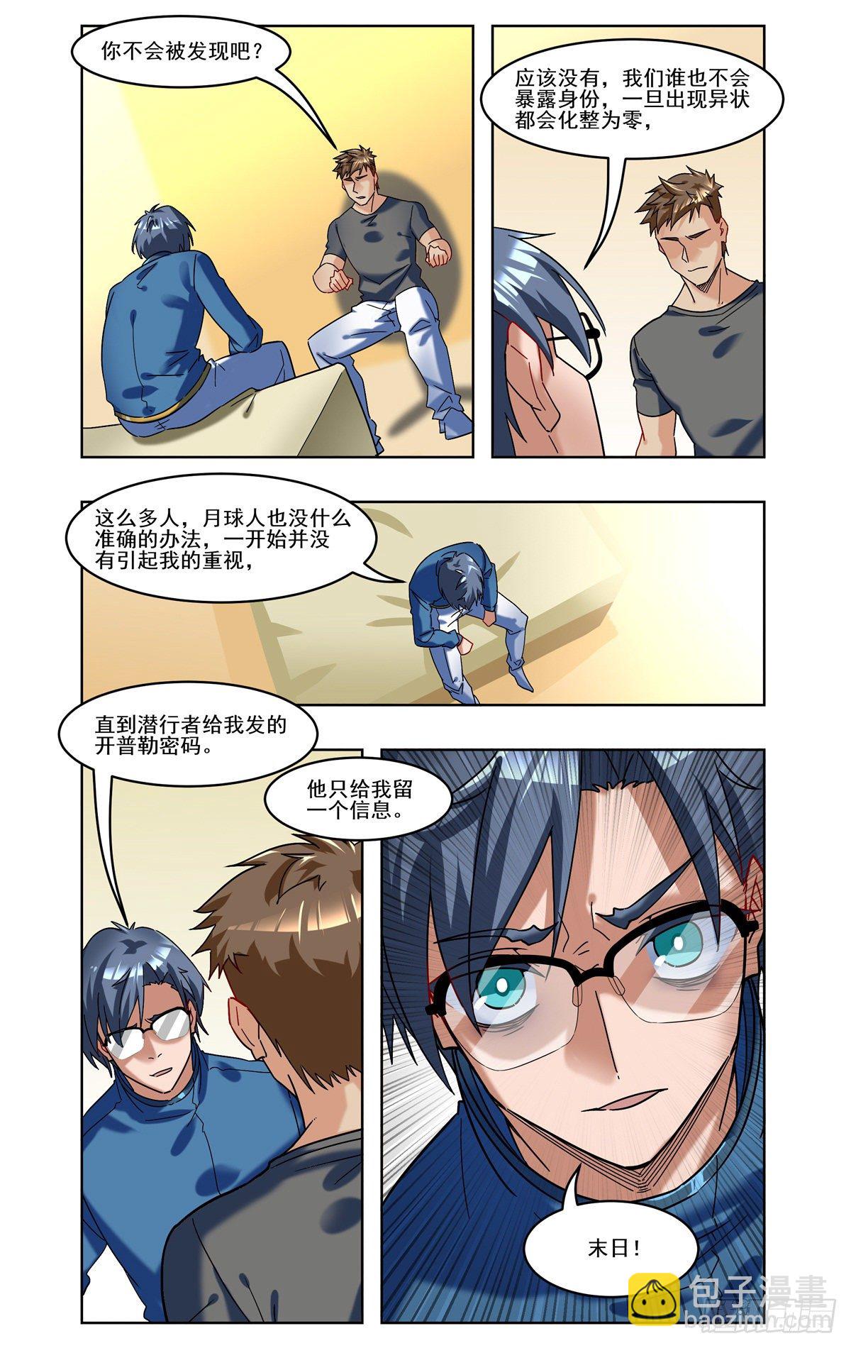 消失的骇客-第70话