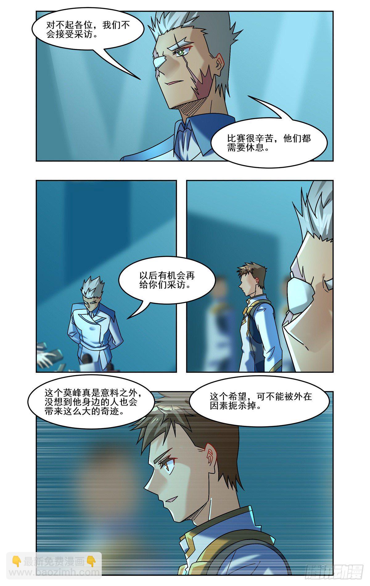 消失的骇客-第70话