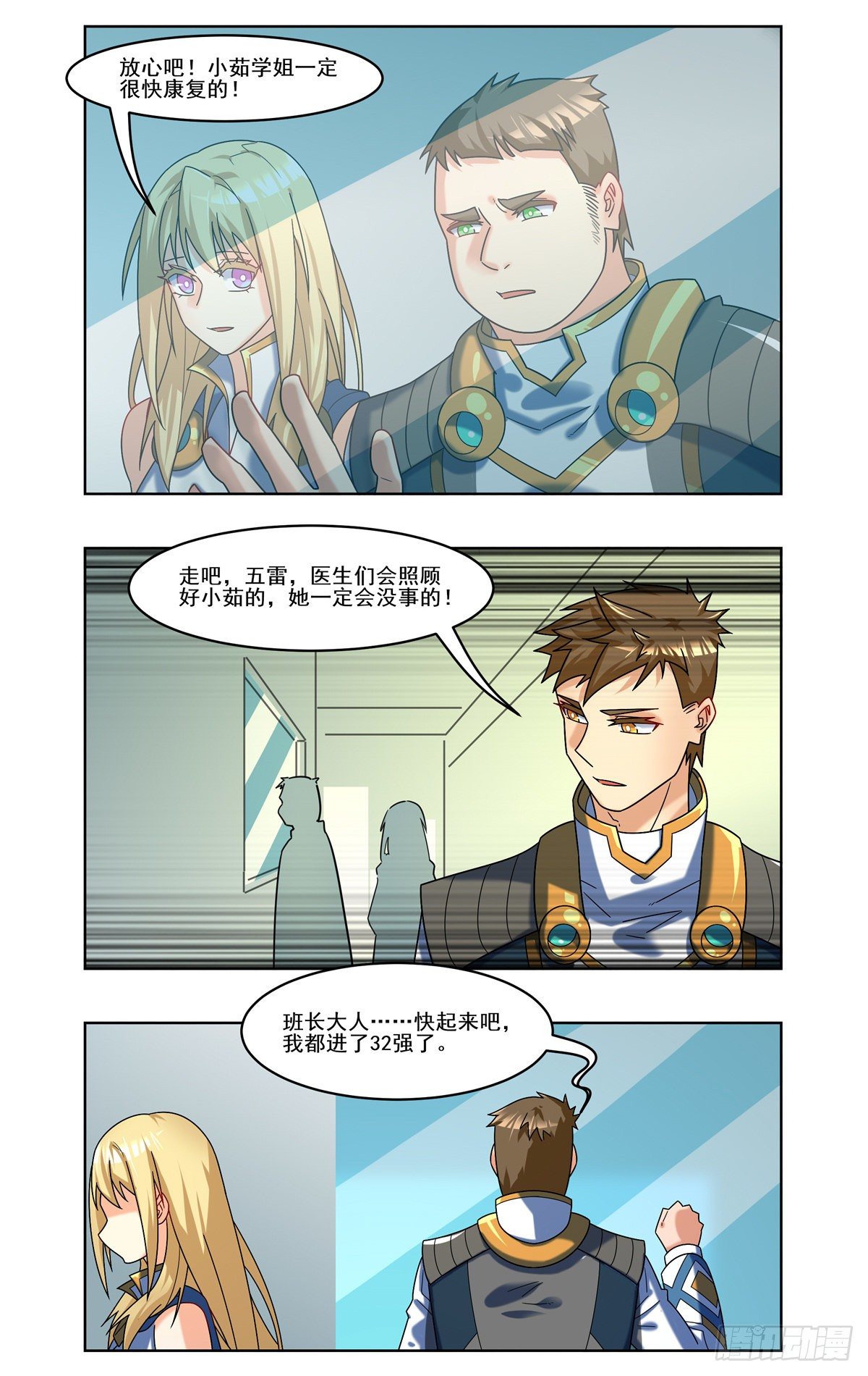 消失的骇客-第70话