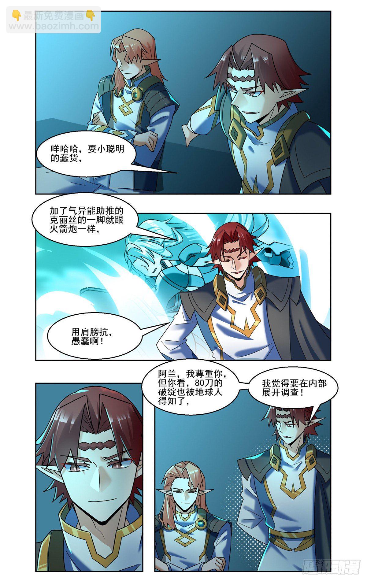 重剑出击-第74话