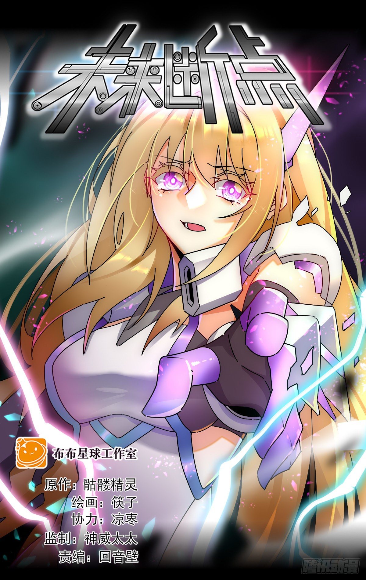 龙图学院的希望-第76话