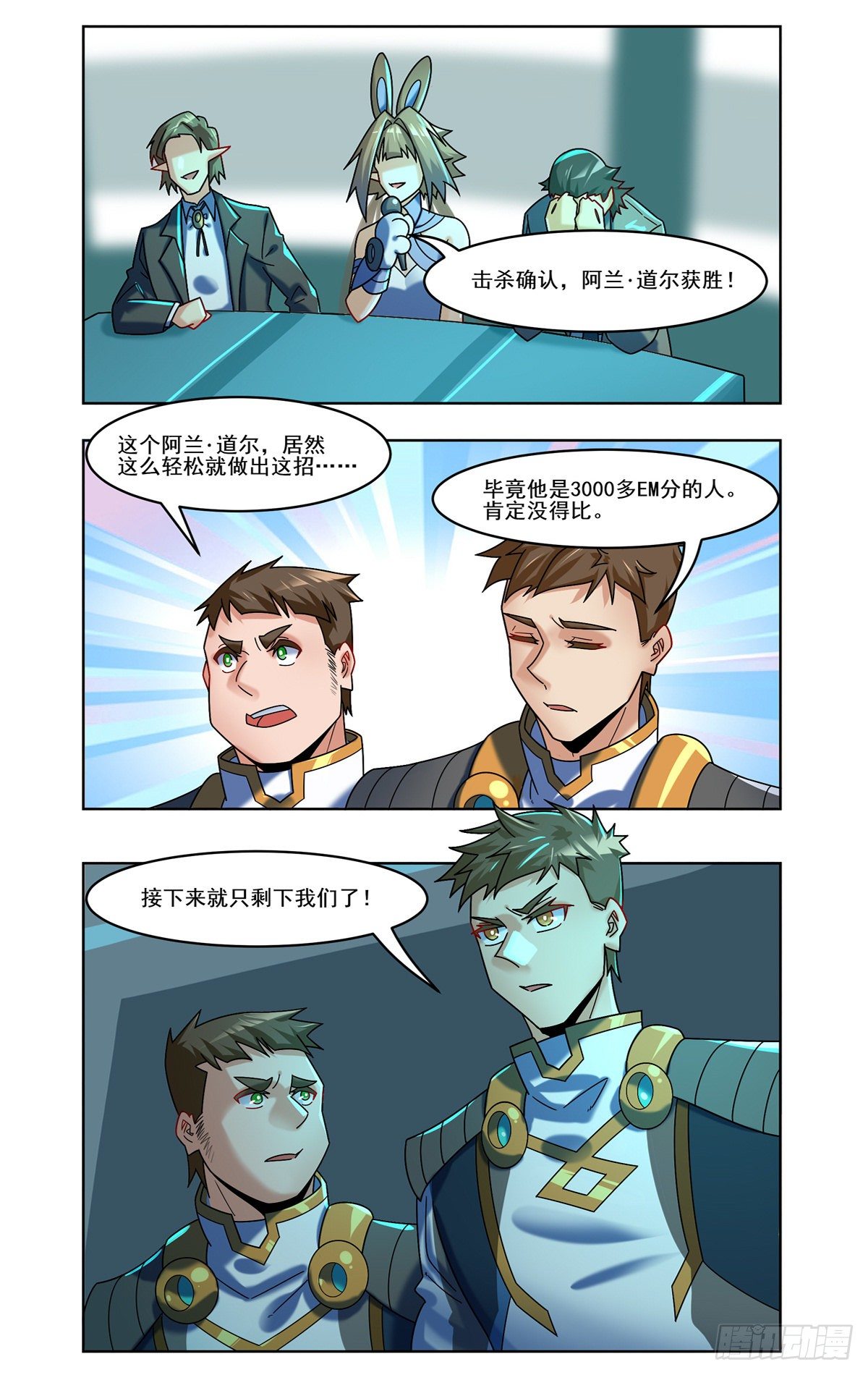 龙图学院的希望-第76话