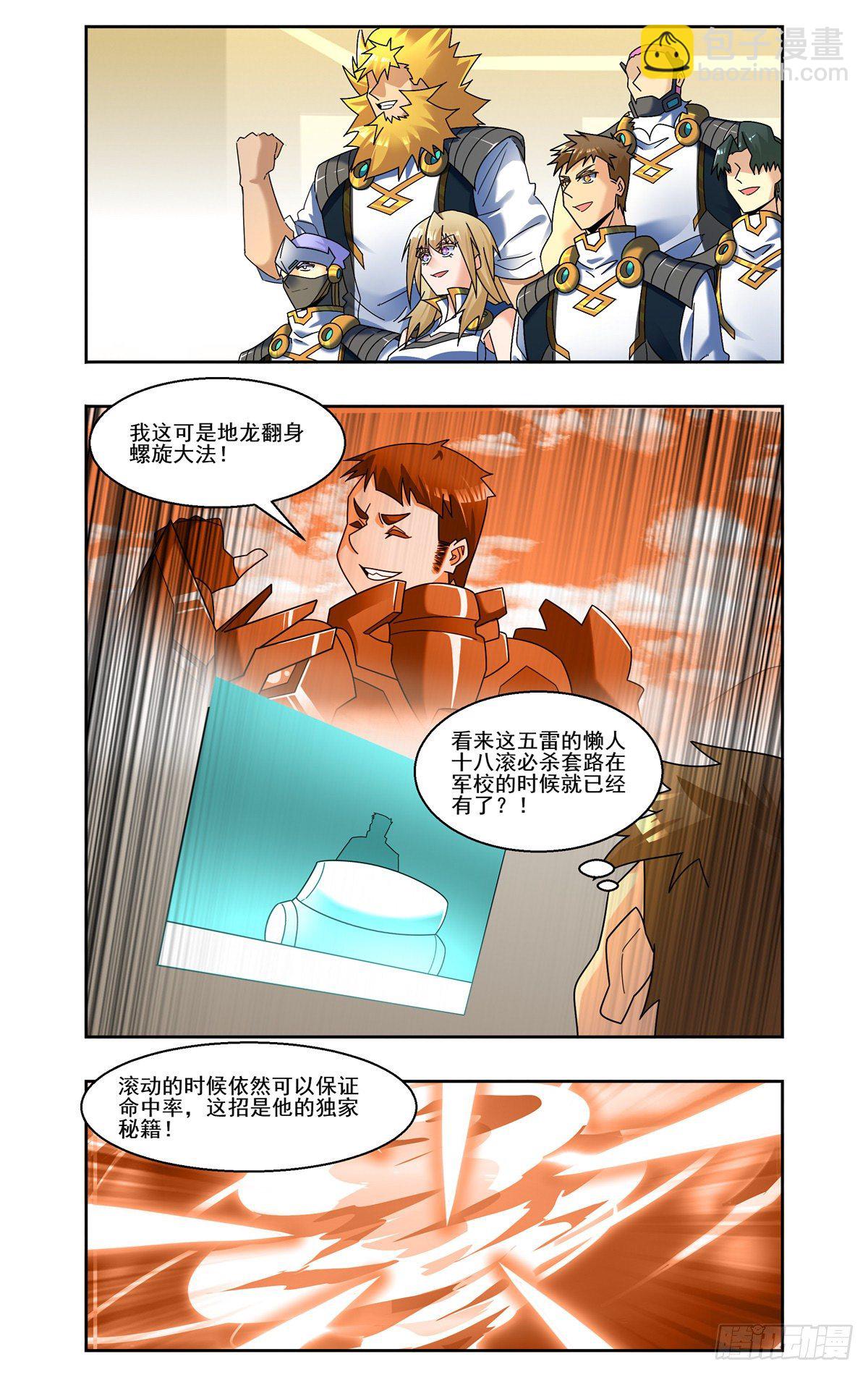 16强达成-第82话