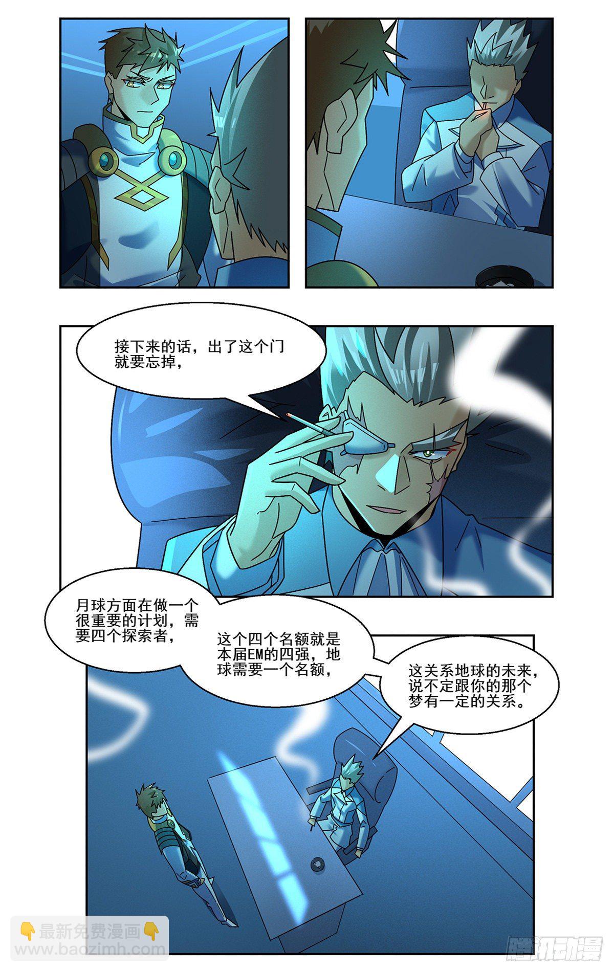 一剑之任-第88话