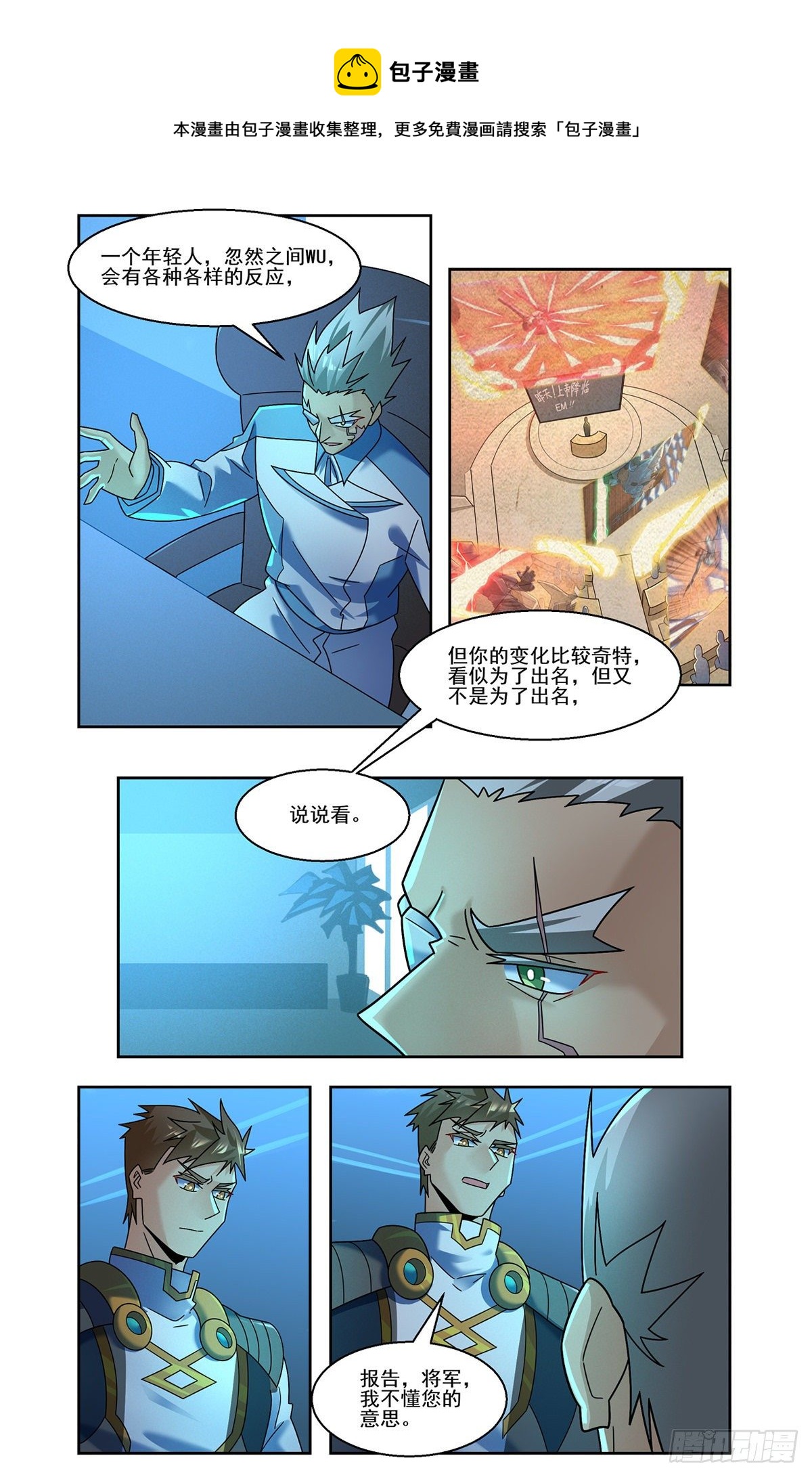 一剑之任-第88话