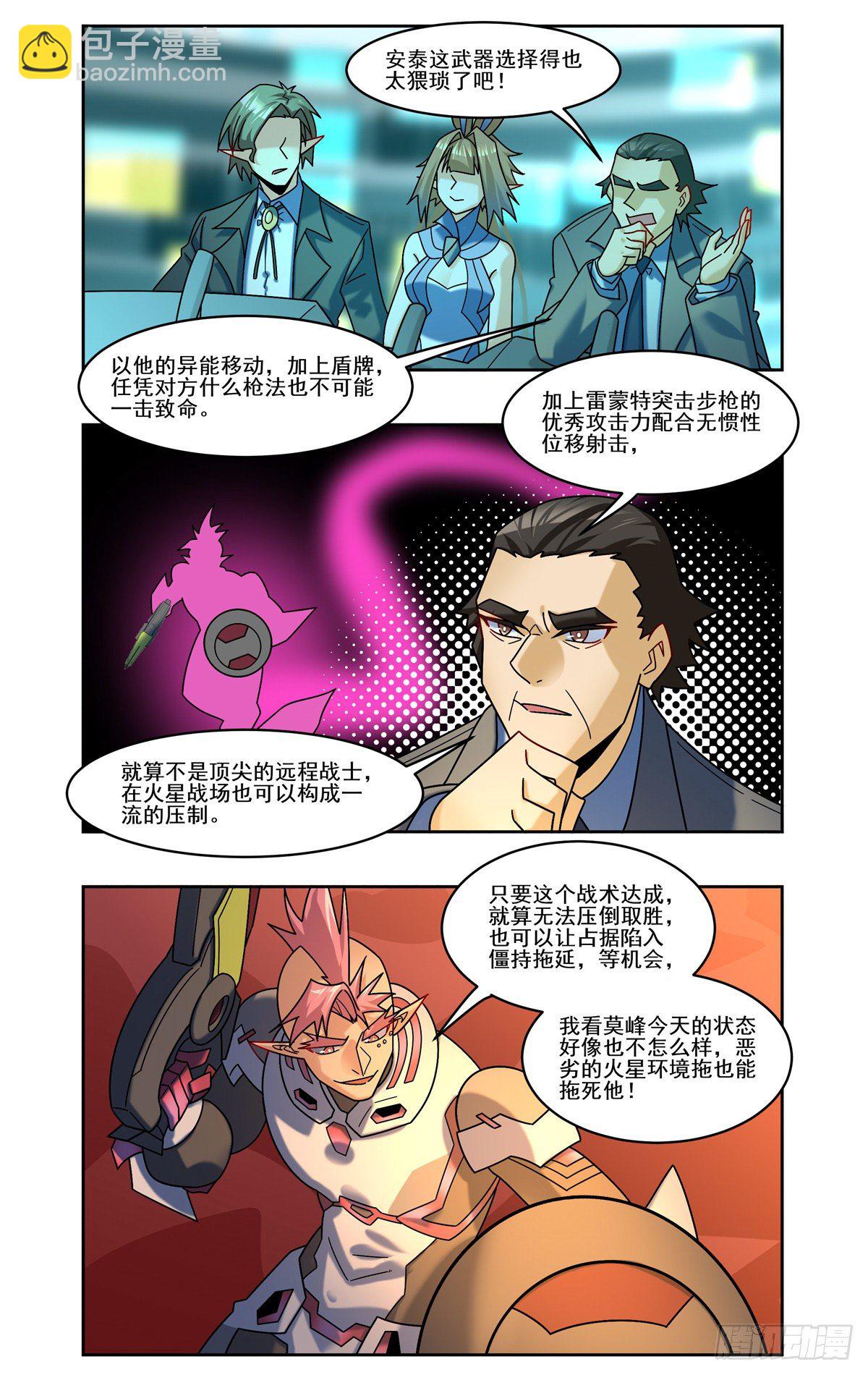 回到火星-第94话