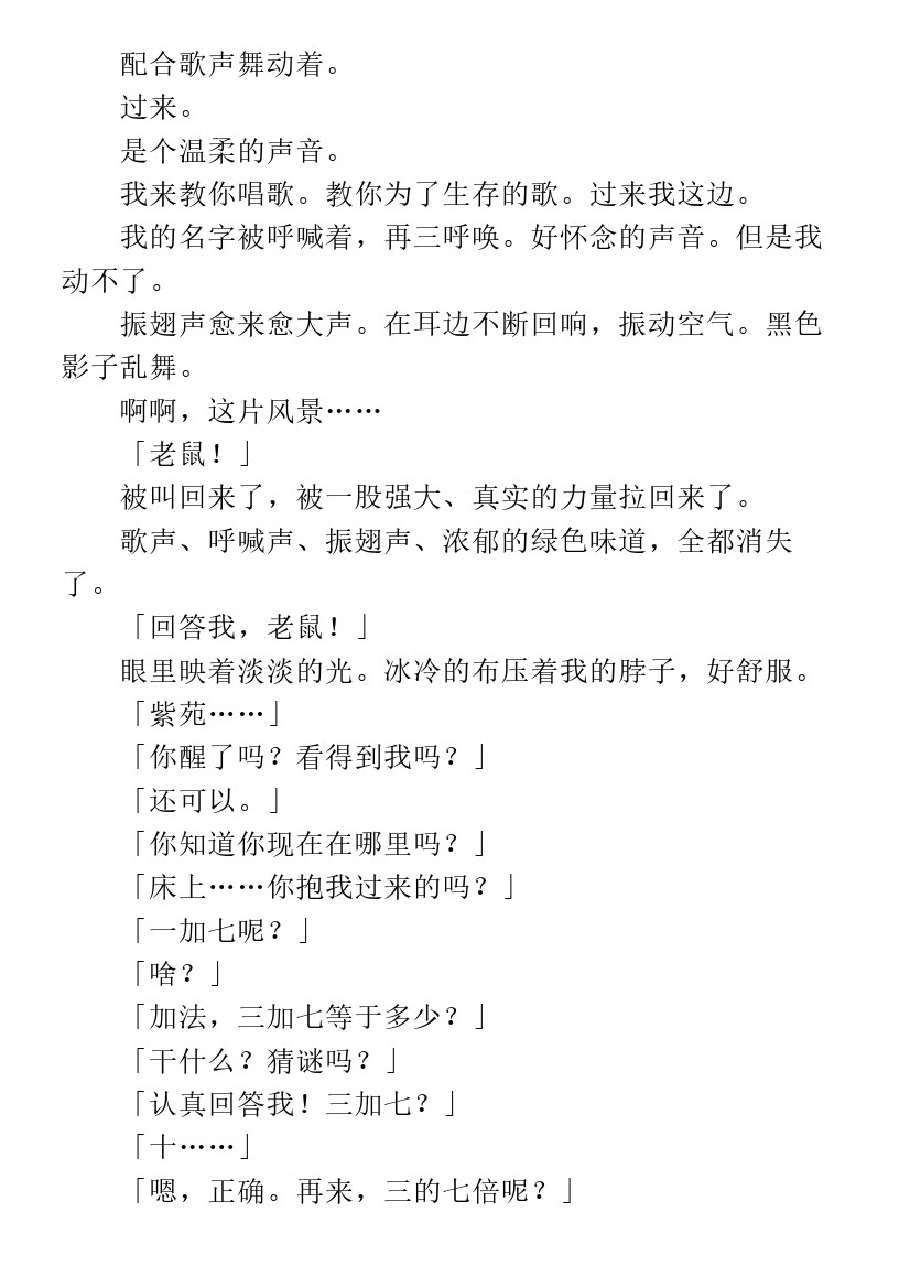 未來都市NO.6-輕小說 - 第4.2話(1/2) - 4