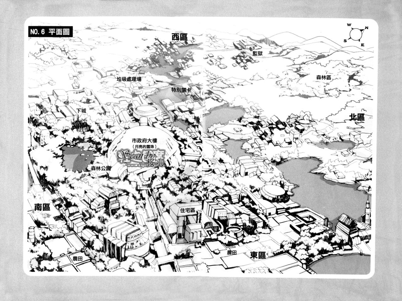 未來都市NO.6-輕小說 - 第6.3話 插畫 - 3