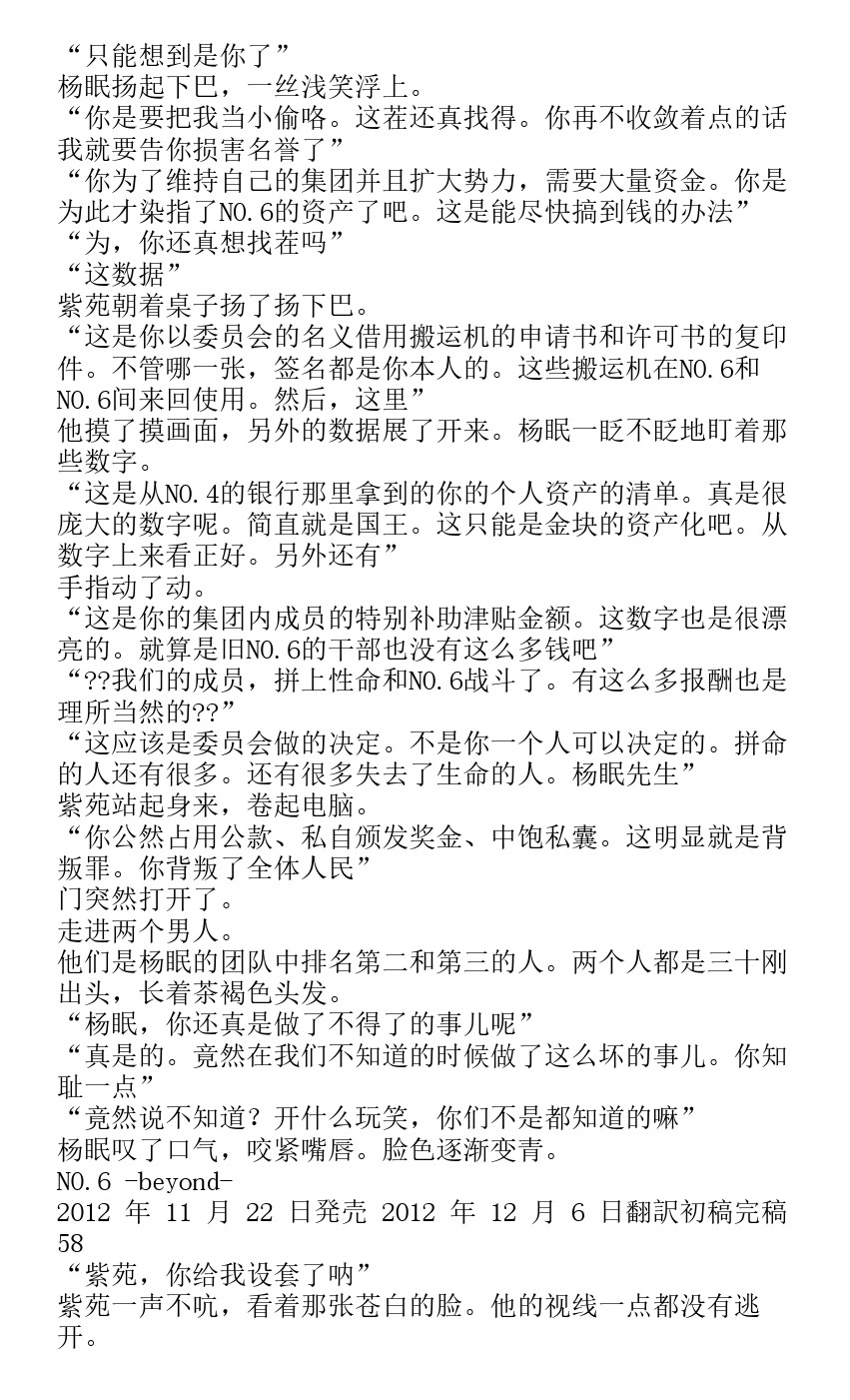 未來都市NO.6-輕小說 - 番外篇beyond(2/2) - 1