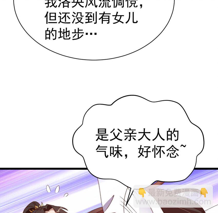 第13话 是父亲大人的气味！(1/2)-第14话