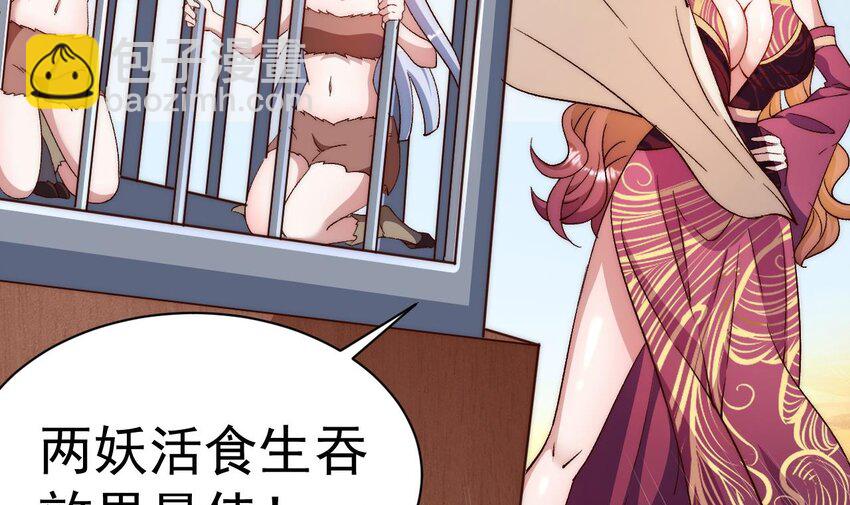 第15话 大闹妖兽宴(1/2)-第16话