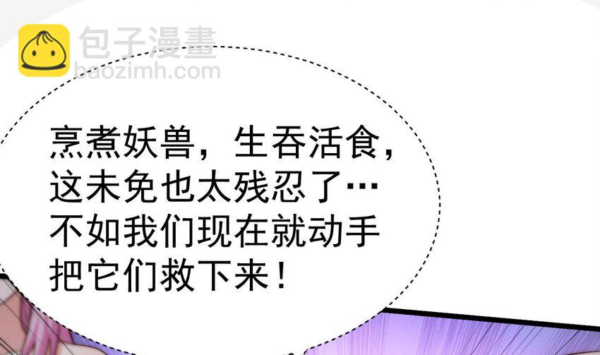 第15话 大闹妖兽宴(1/2)-第16话