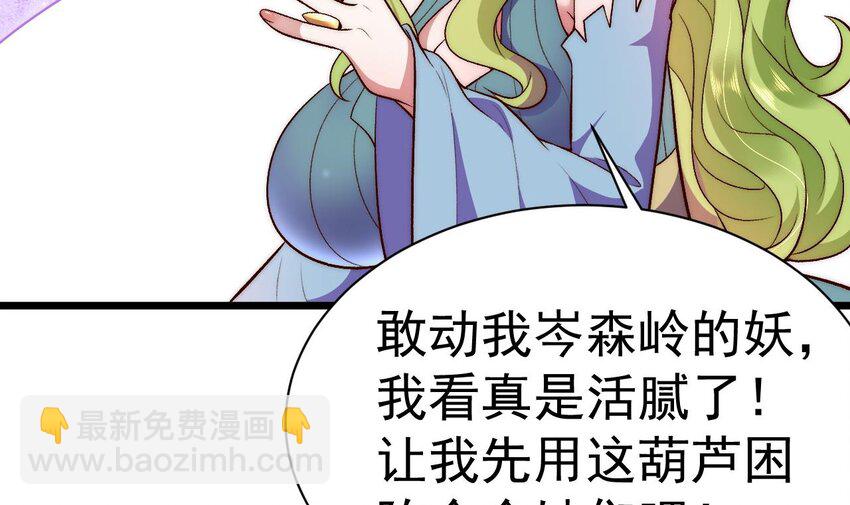 第15话 大闹妖兽宴(1/2)-第16话