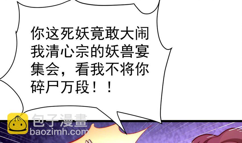 第15话 大闹妖兽宴(1/2)-第16话