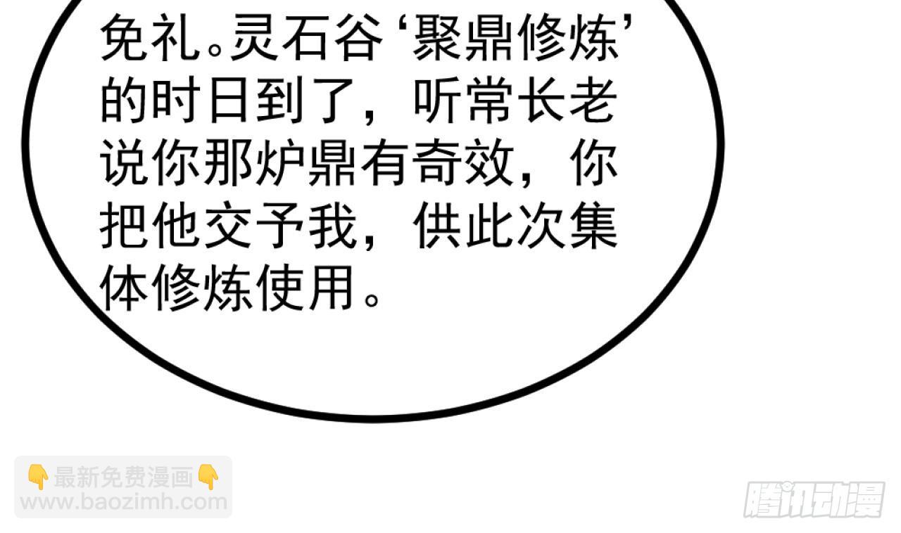 第29话 聚鼎修炼(1/2)-第30话