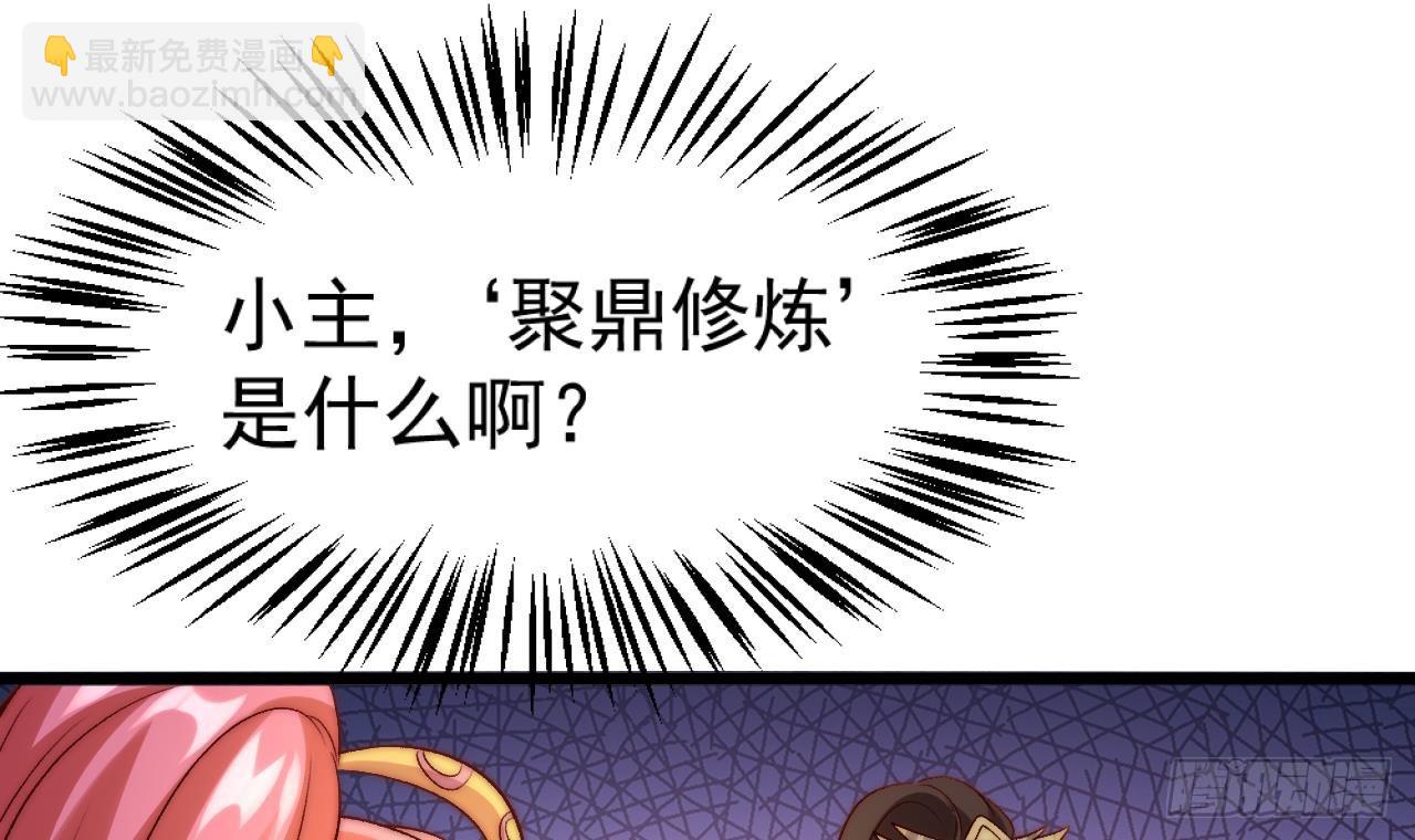 第29话 聚鼎修炼(1/2)-第30话