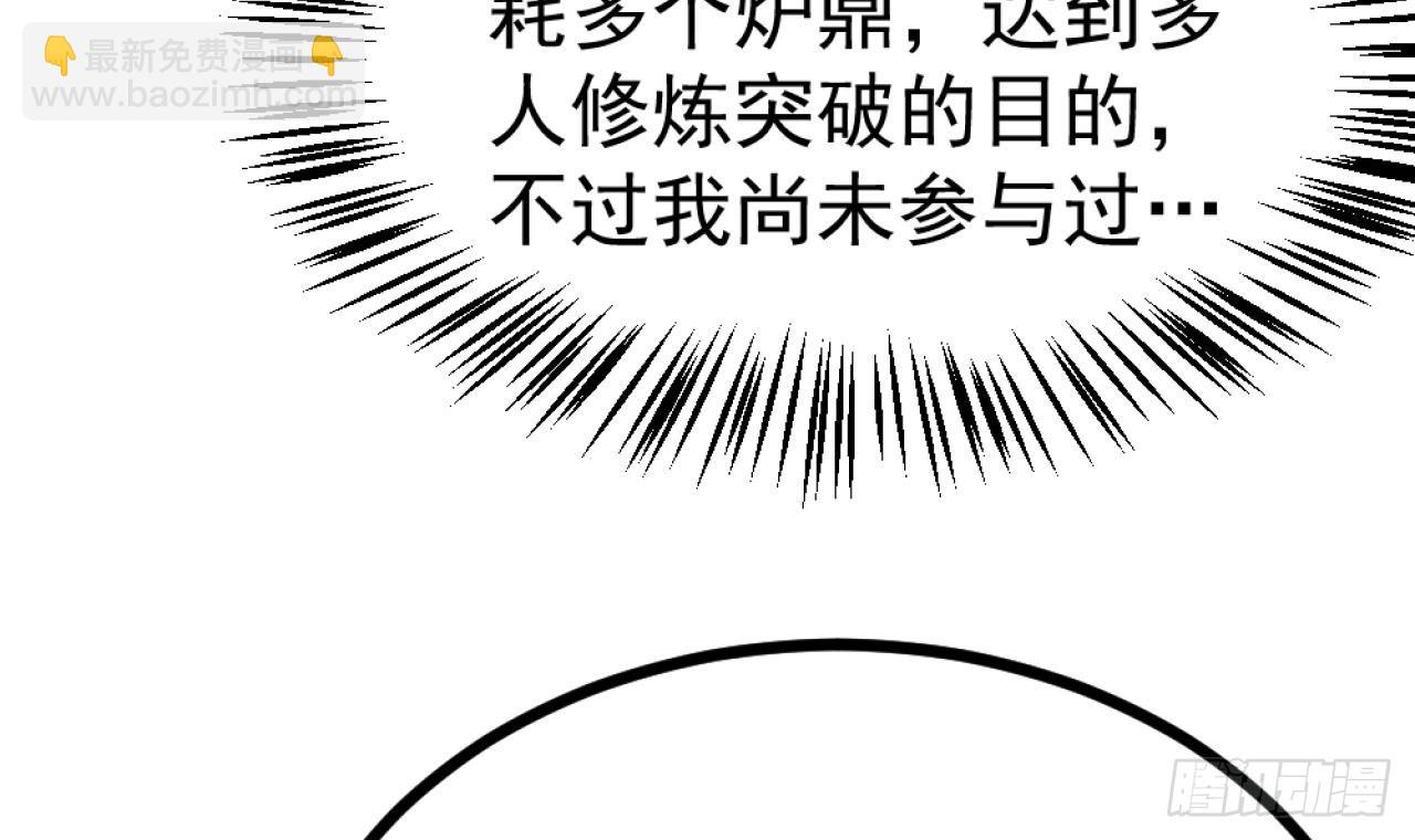 第29话 聚鼎修炼(1/2)-第30话