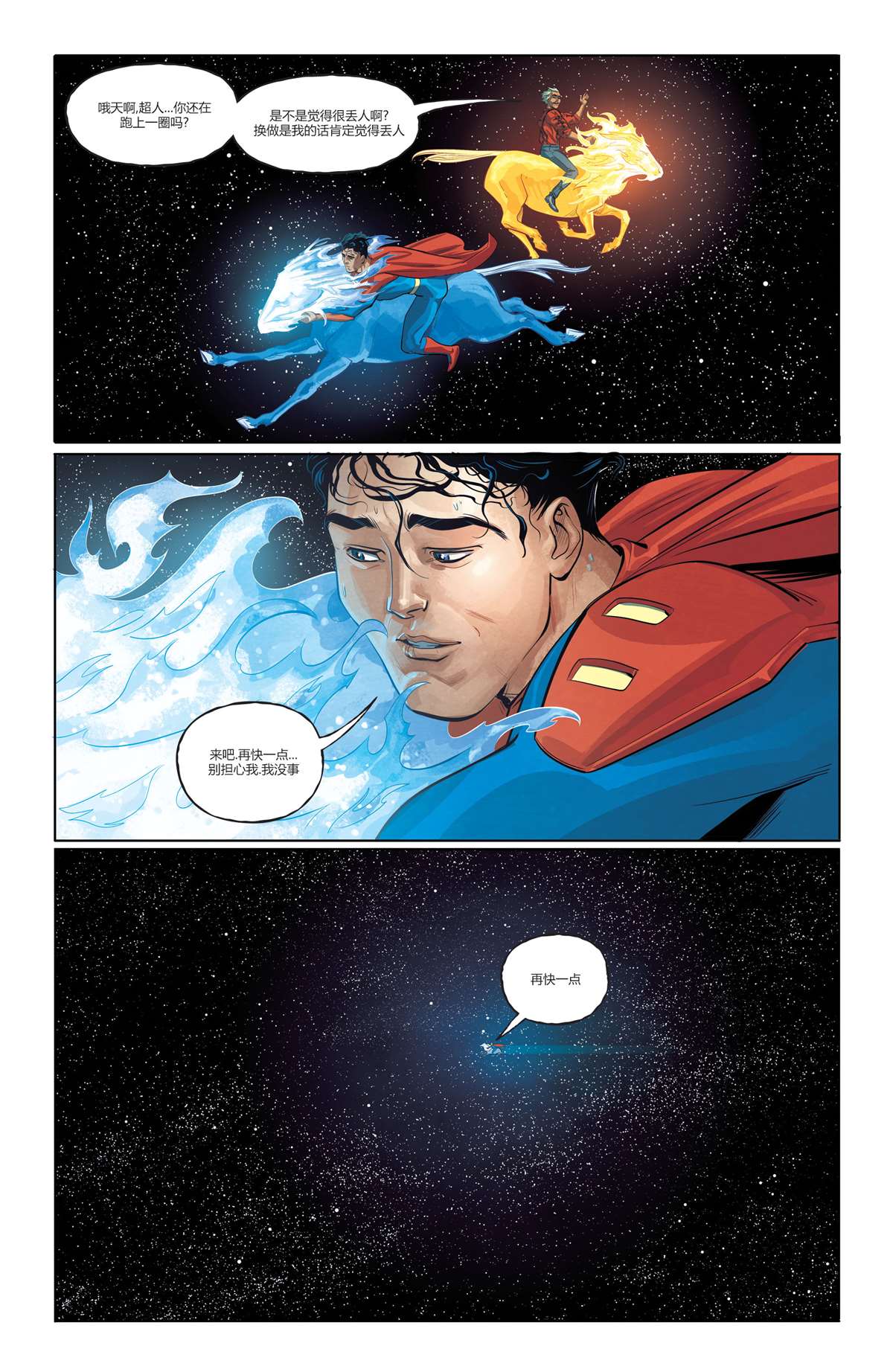 未來態：超人/神奇女俠 - 第2話 - 5