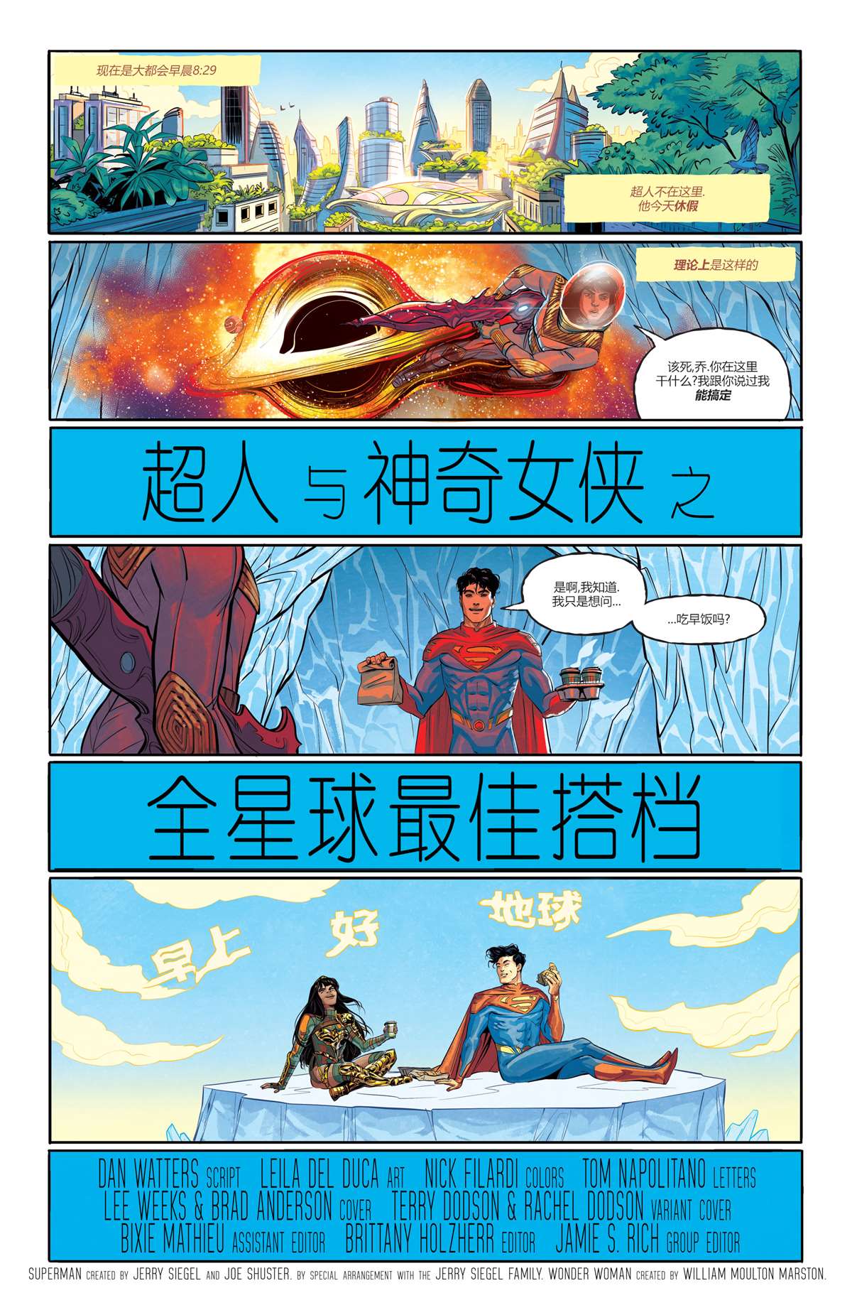 未來態：超人/神奇女俠 - 第2話 - 2