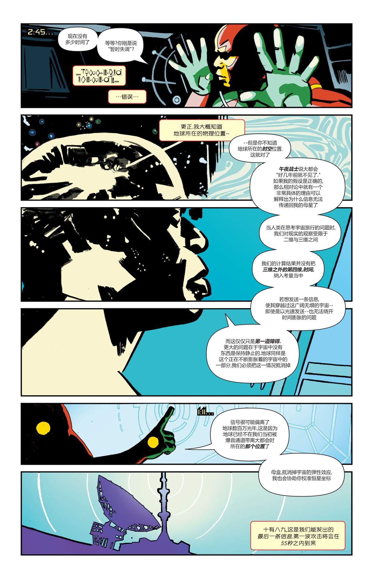 未來態：超人-戰爭世界 - 第2話(1/2) - 3
