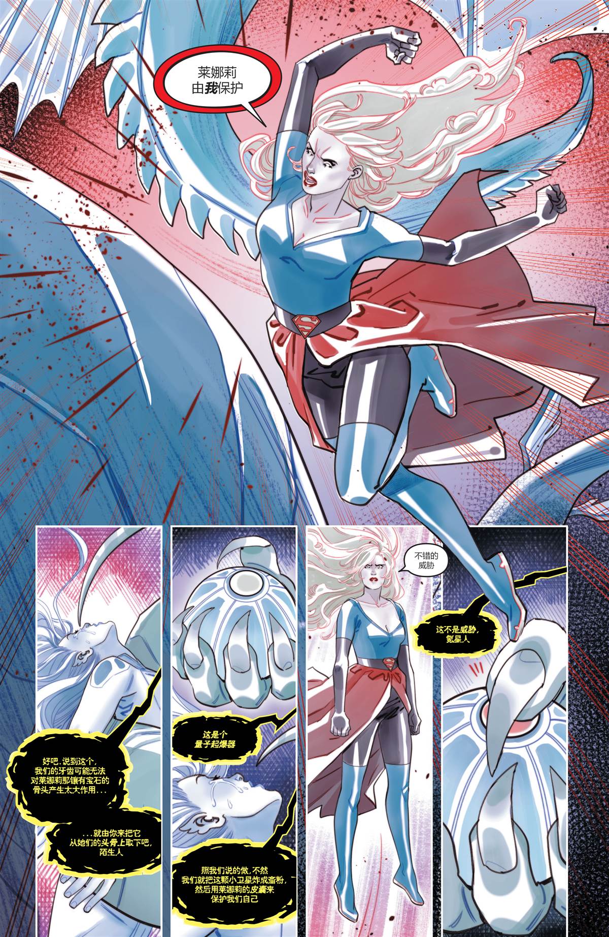 未來態：卡拉·佐-艾爾,超級女俠 - 第2話 - 1