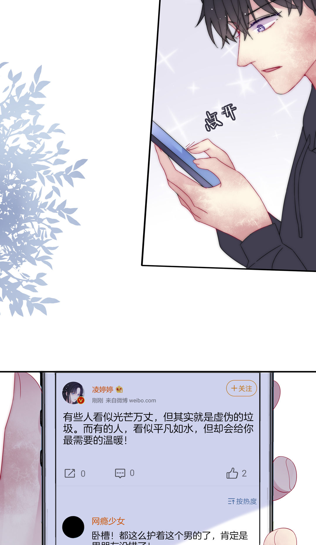 第20话    希望做你的男朋友-第20话