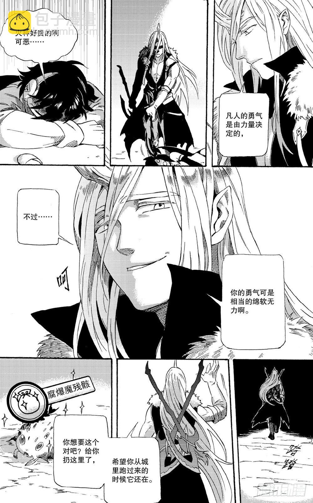 第01话 愤怒的独角兽（下）-第2话