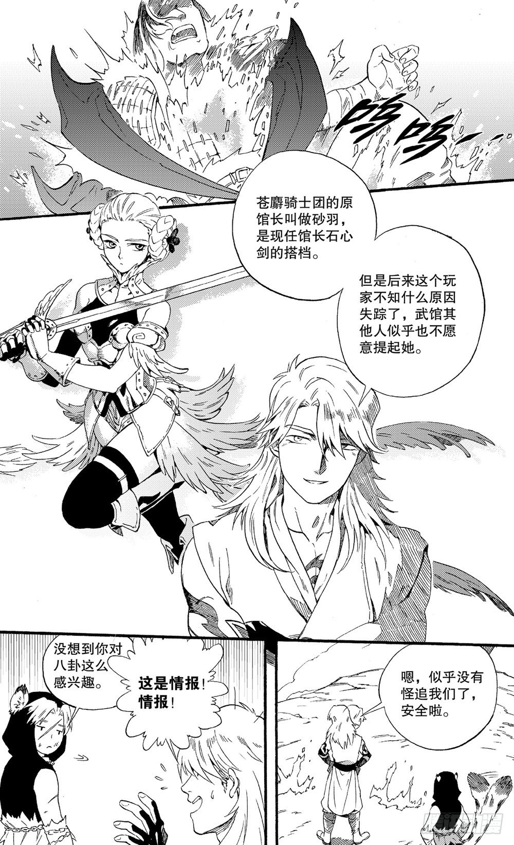 第07话 不速之客（下）-第12话