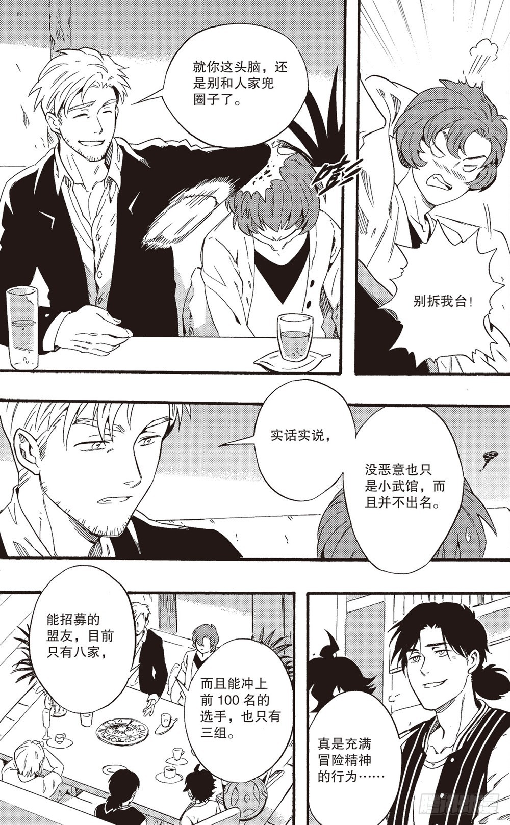 第18话 联盟（下）-第30话