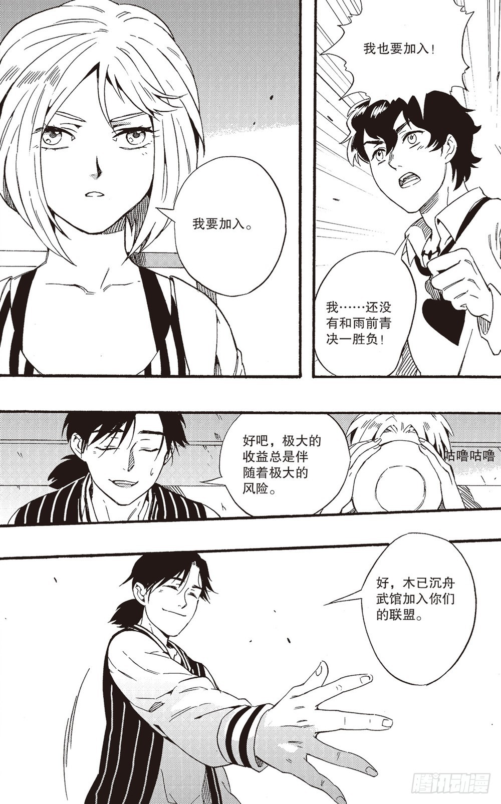 第18话 联盟（下）-第30话