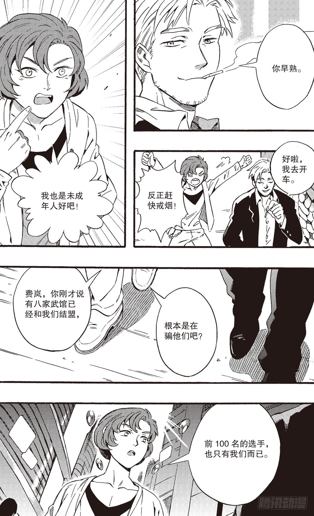 第18话 联盟（下）-第30话