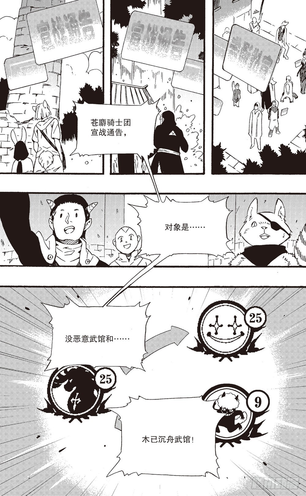 第18话 联盟（下）-第30话