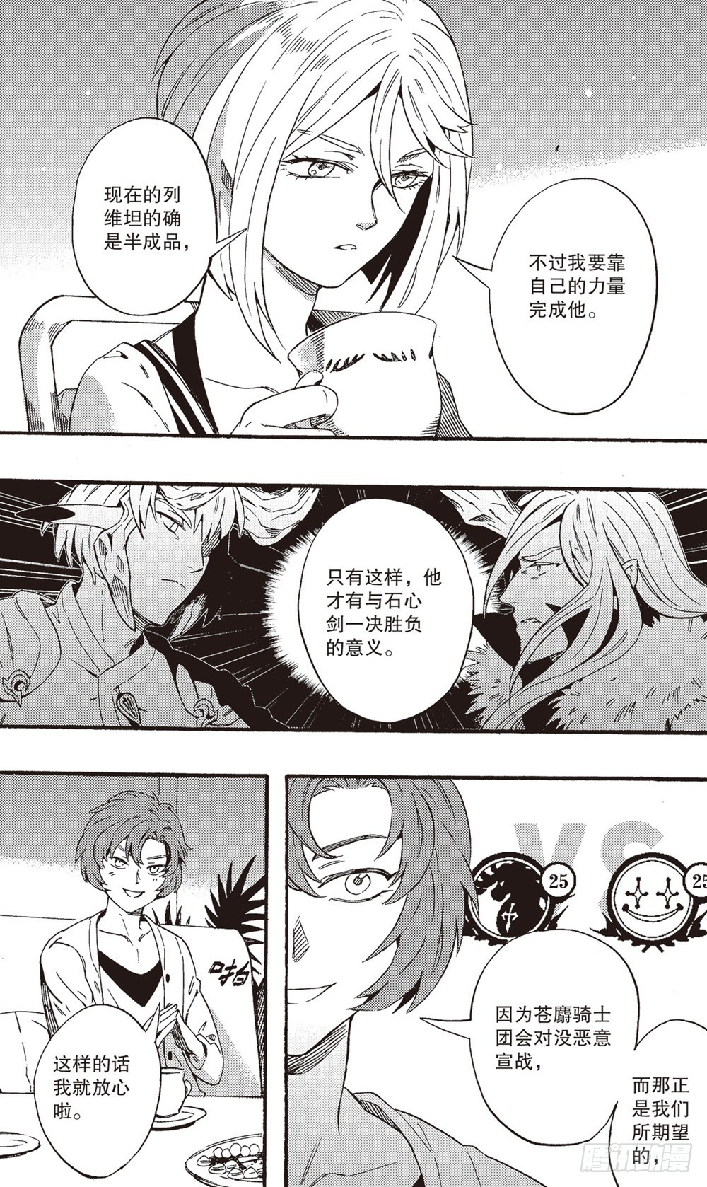 第18话 联盟（下）-第30话