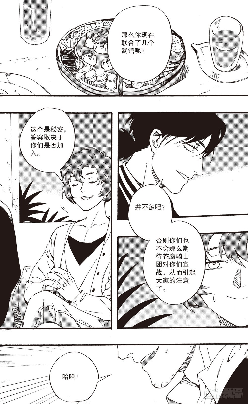 第18话 联盟（下）-第30话