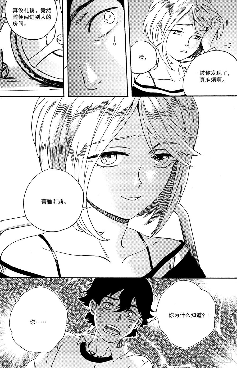 第02话 化身（下）-第4话