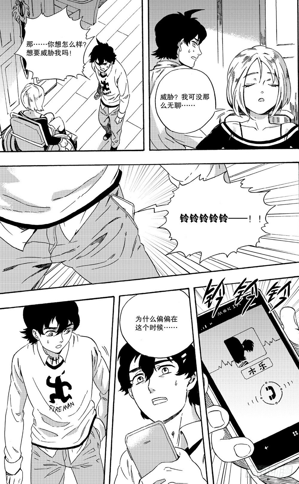 第02话 化身（下）-第4话