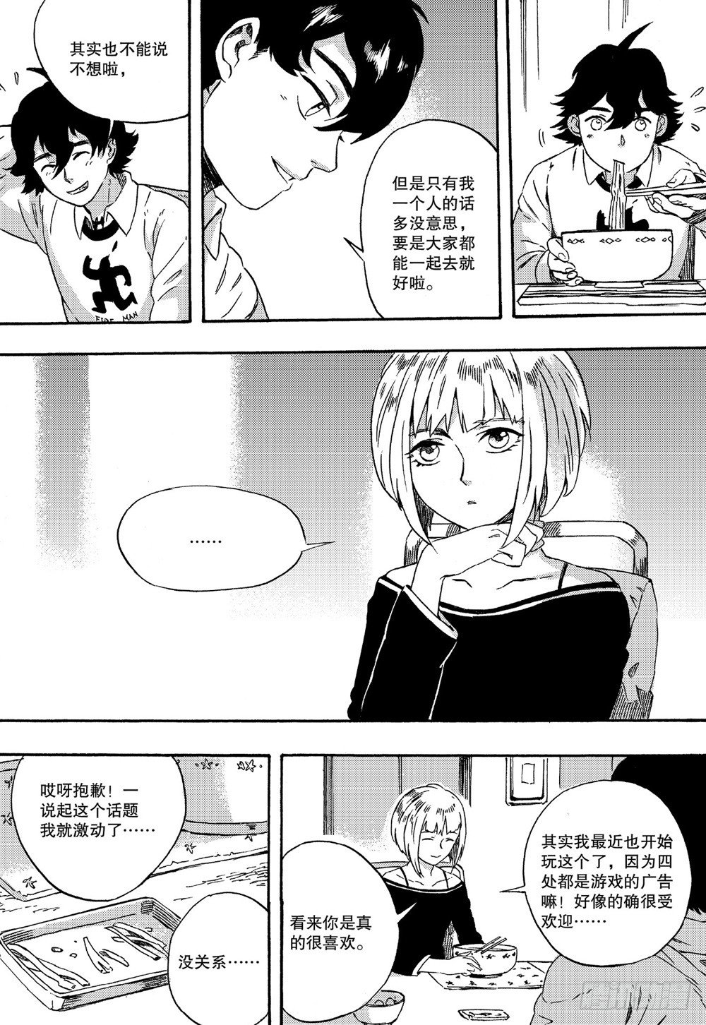 第02话 化身（下）-第4话