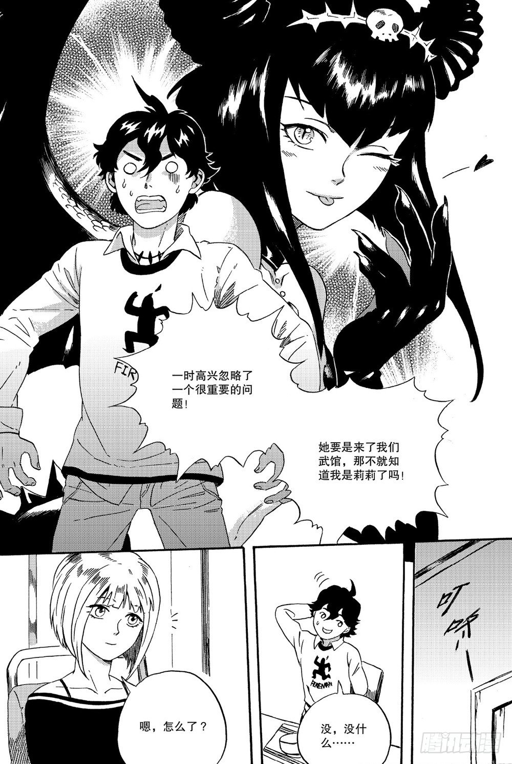 第02话 化身（下）-第4话