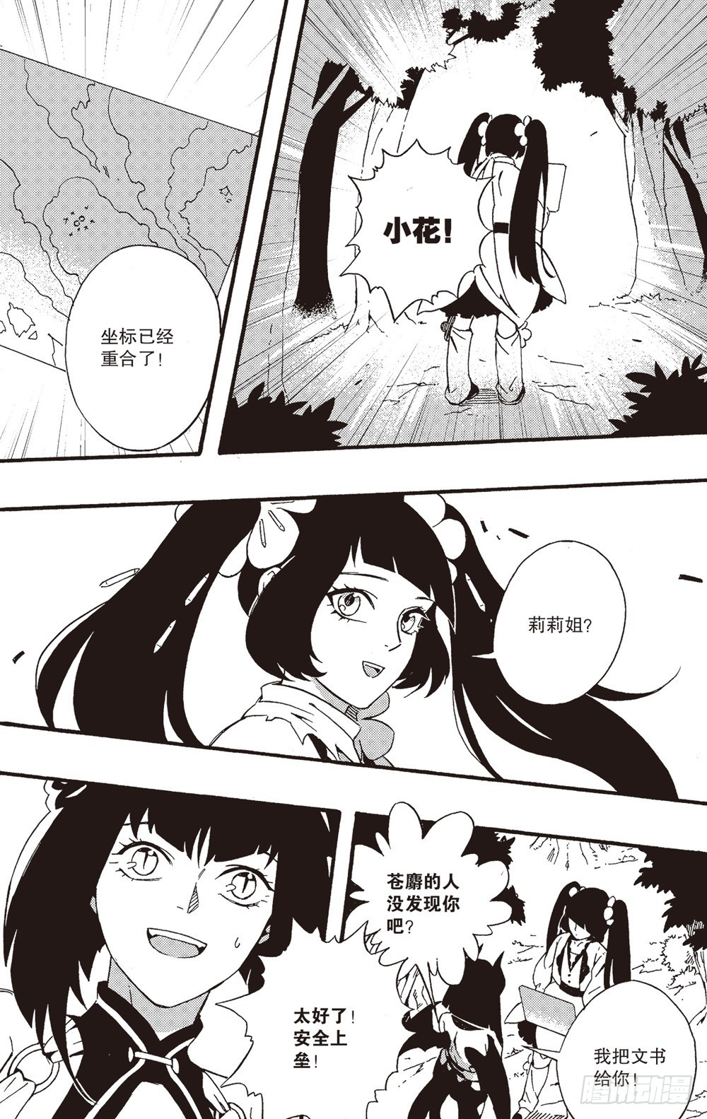 第19话 金绢文书（下）-第32话