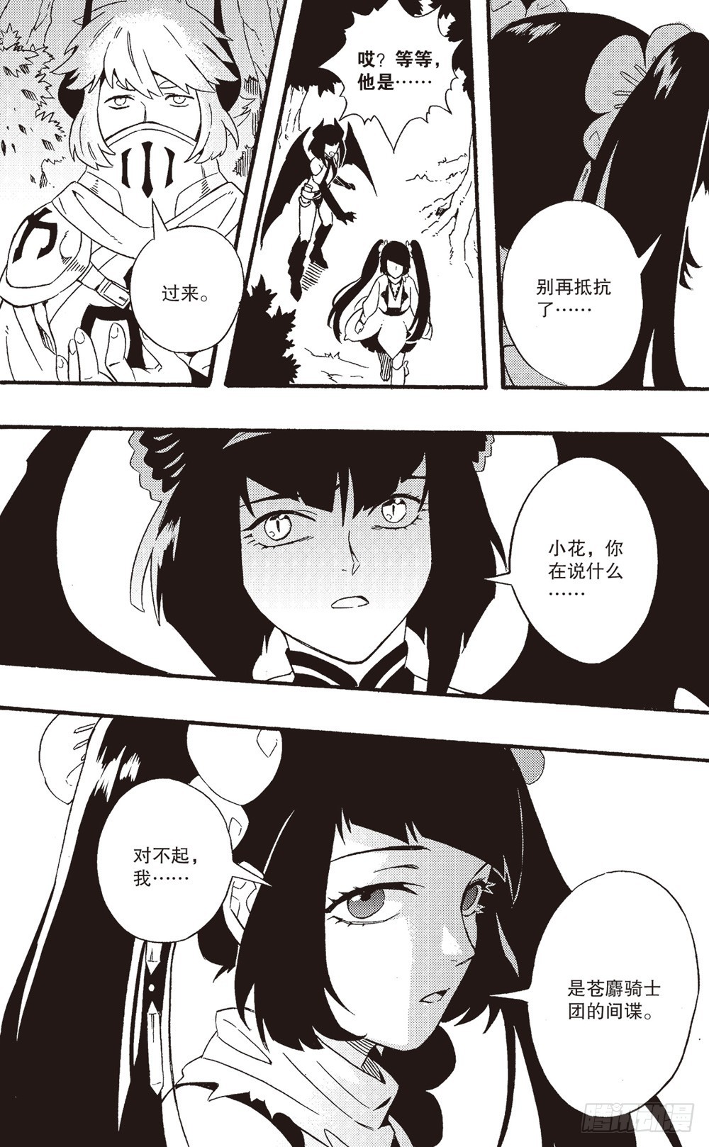 第19话 金绢文书（下）-第32话