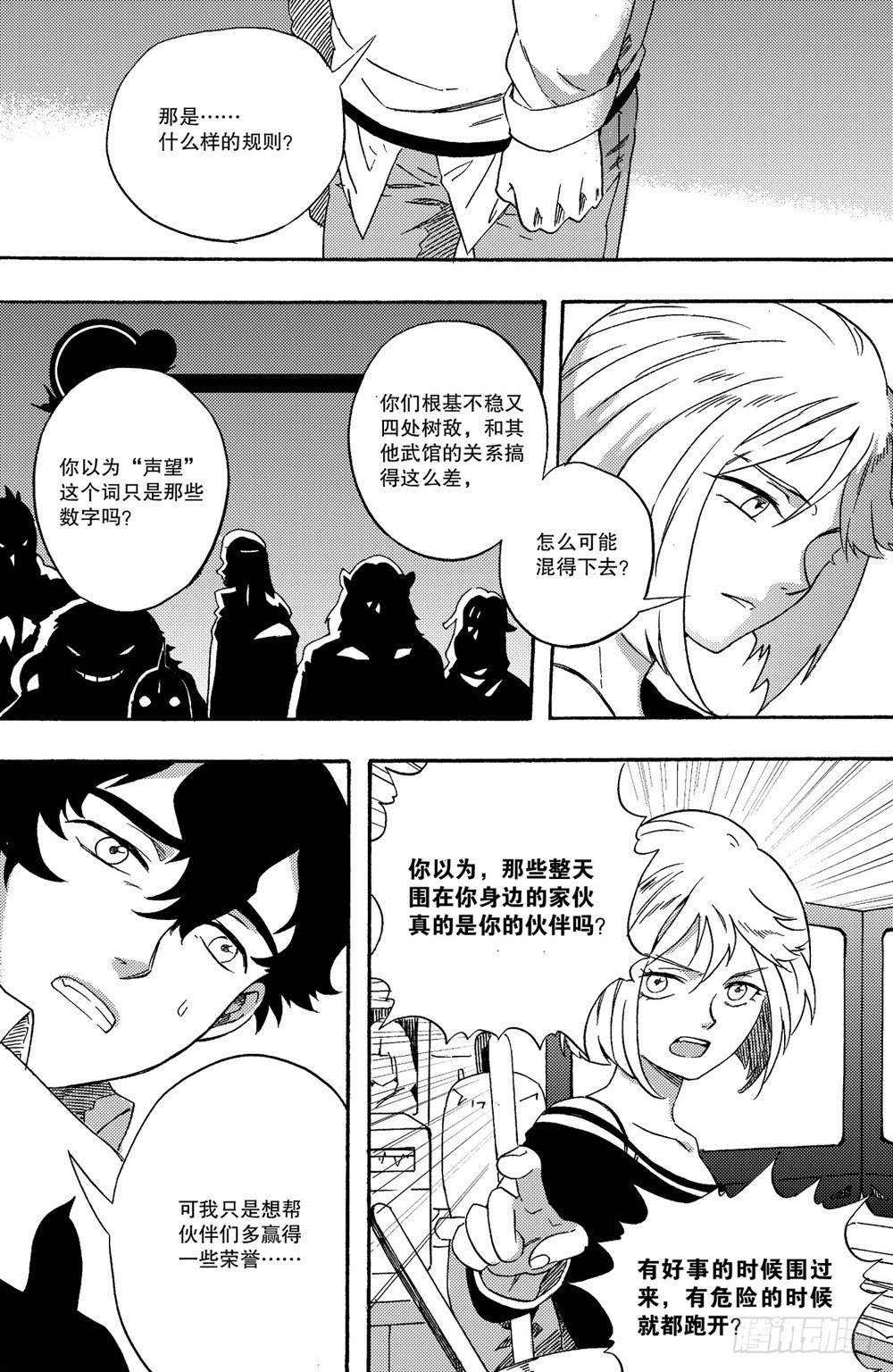 第03话 危机（下）-第6话