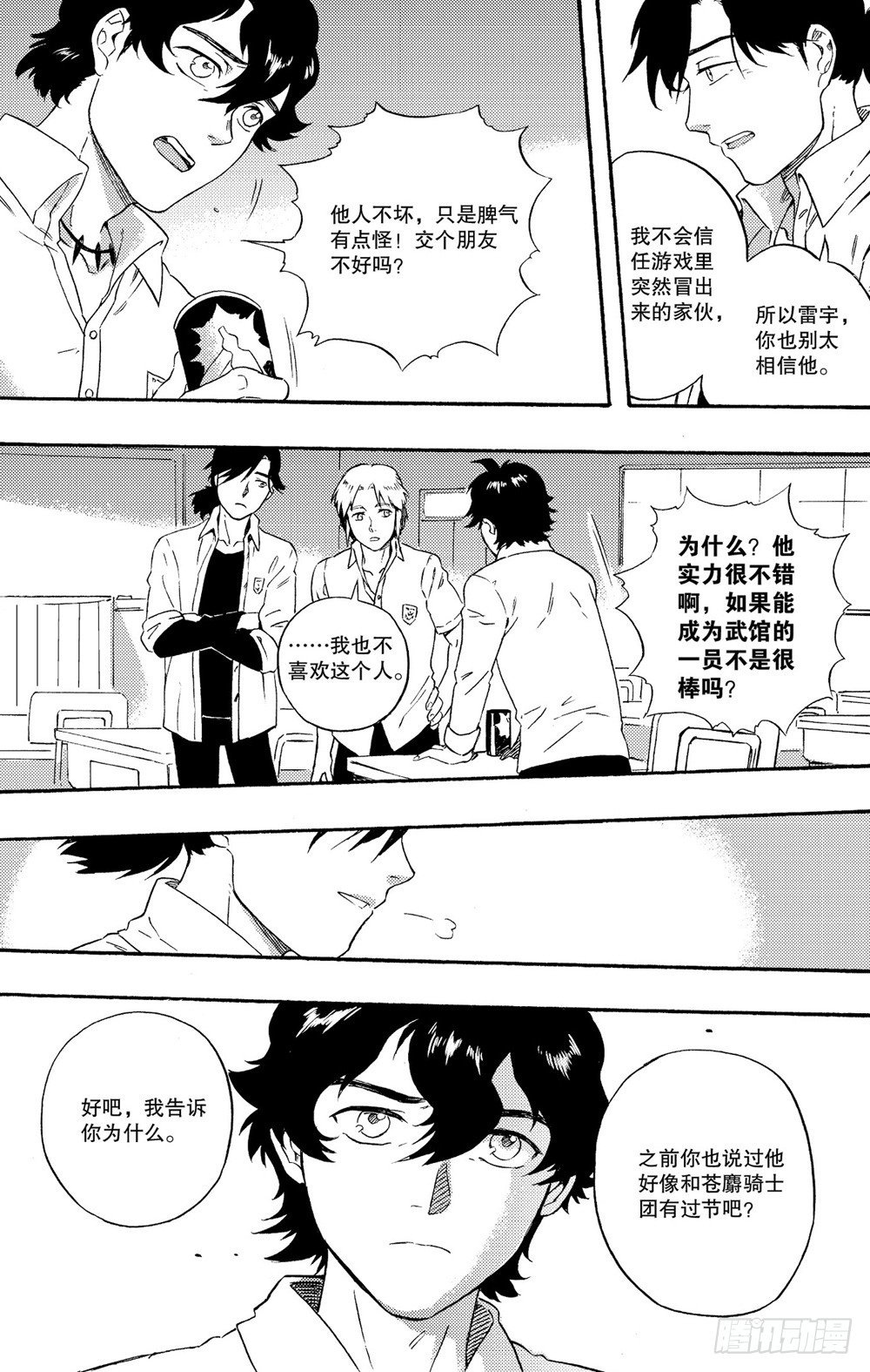 第05话 组队（上）-第8话