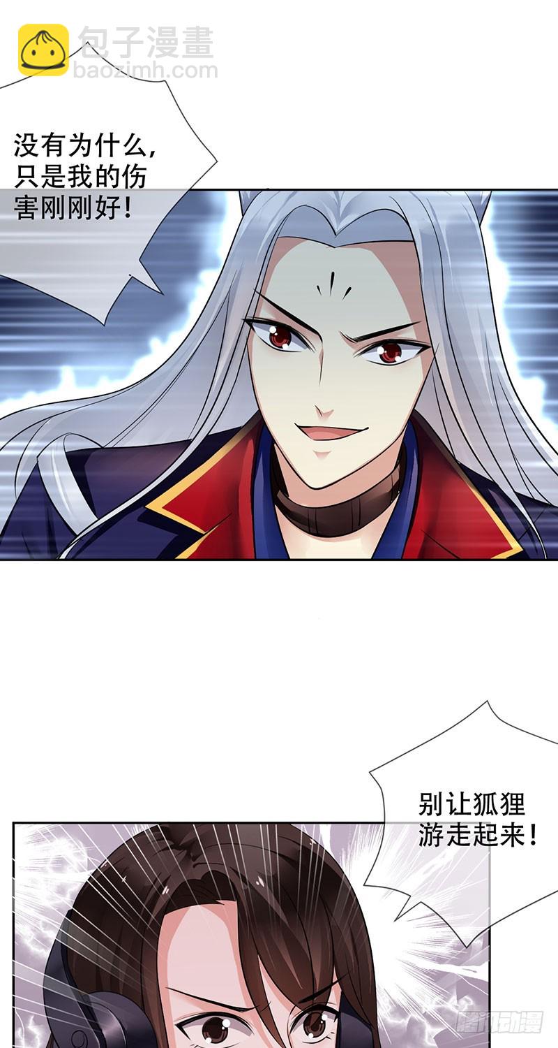 第101话：只是我的伤害刚刚好-第102话